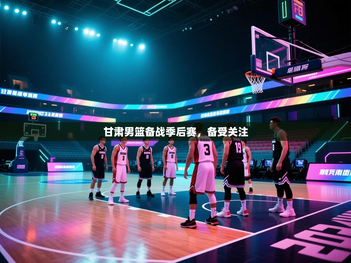 甘肃男篮备战季后赛，备受关注  第2张