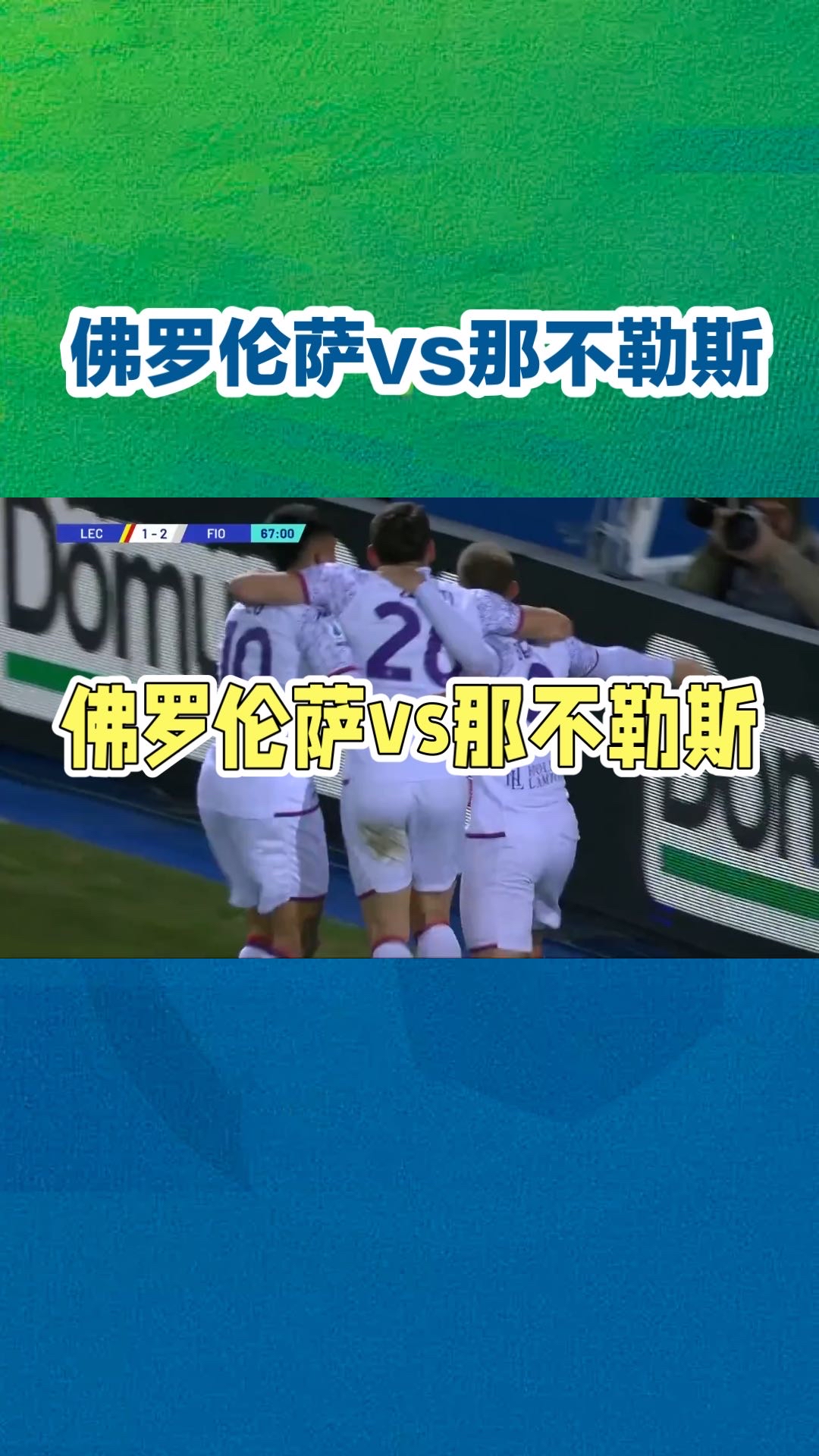 包含那不勒斯主场大胜萨索洛，悍将登顶射手榜的词条